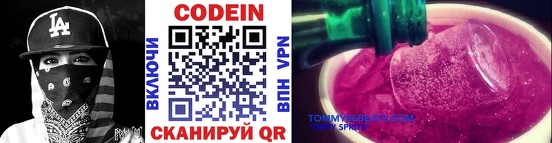 Кодеин Purple Drank  Троицк 