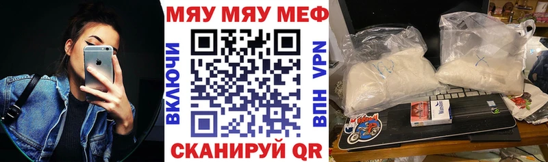 МЕФ мяу мяу  Троицк 